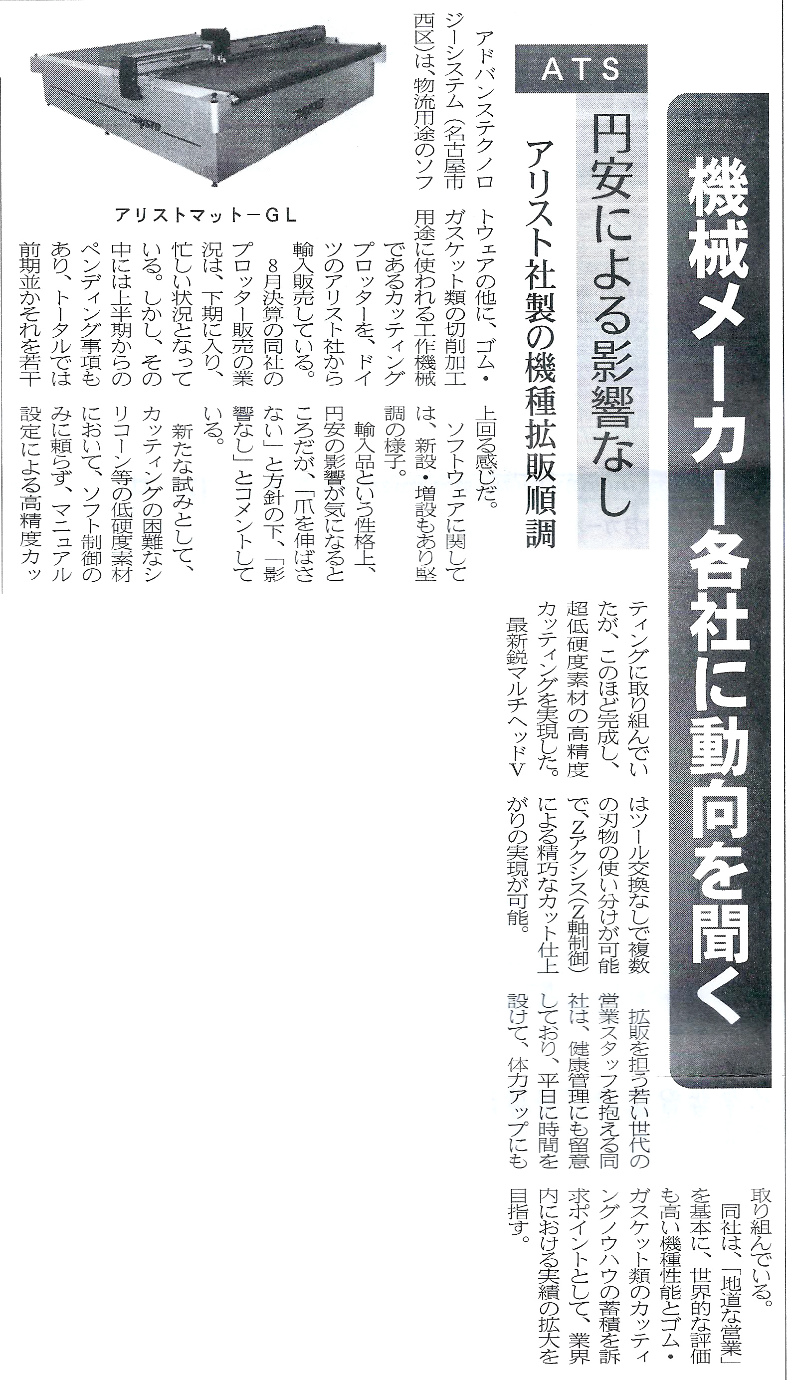 ゴム産業ニュース　第148号 (2014.04.25)
