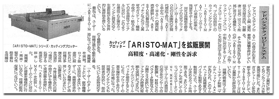 ゴムタイムス 第3255号　2012.12.17